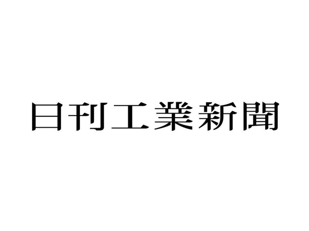 nikkankogyo_logo-1024x766-1.jpgのサムネイル画像